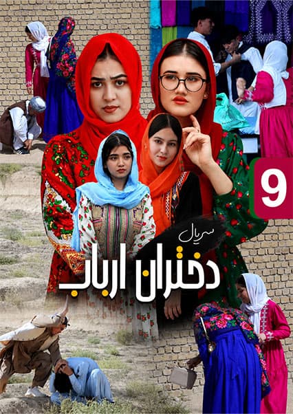 دختران ارباب قسمت نهم: سیلی و نقشه پنهان