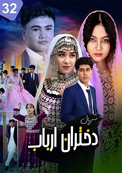 سریال دختران ارباب قسمت سی و دوم: دیدار پنهانی باکل و فرزانه در شب عروسی ذبیح