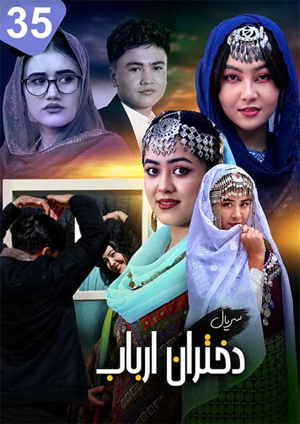 سریال دختران ارباب قسمت سی و پنجم: بازگشت مخفیانه باکل