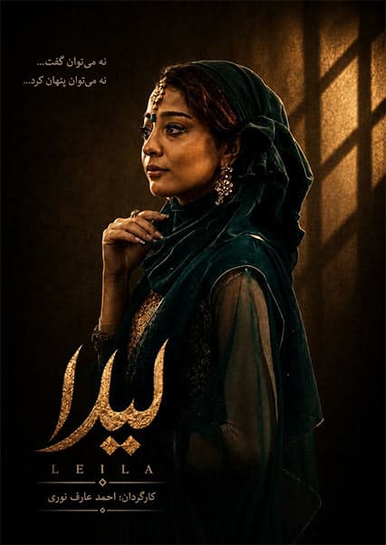 سریال لیلا 1
