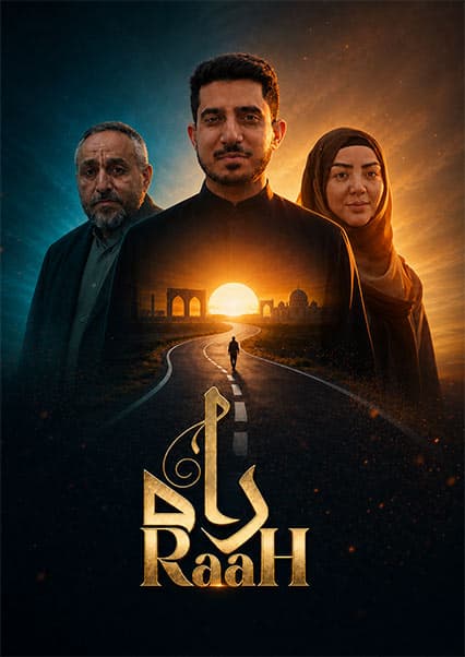 سریال راه