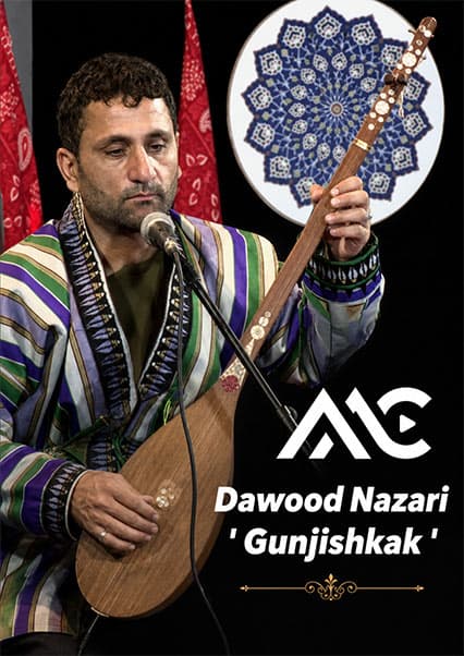 داوود نظری - گنجشکک