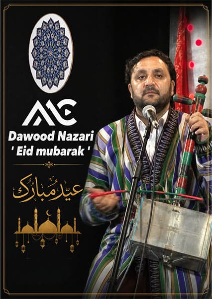 عید مبارک از داوود نظری