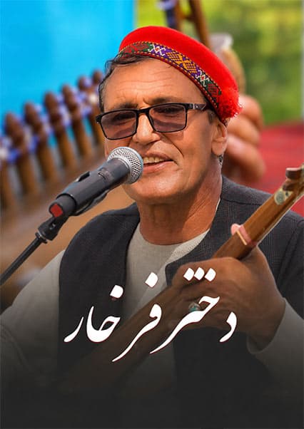 میر مفتون - دختر فرخار